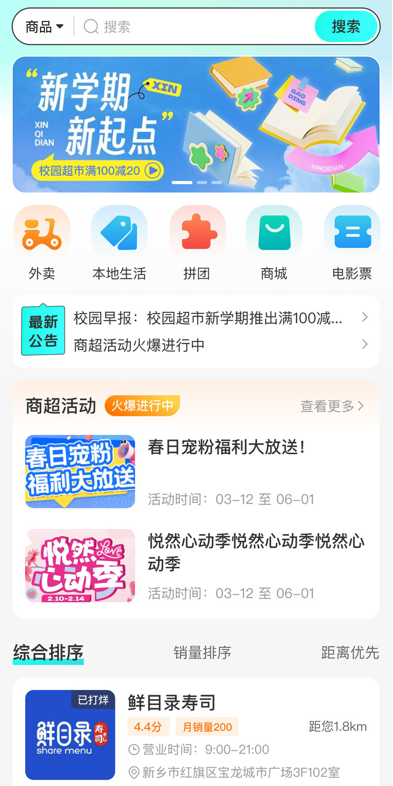 校友引力APP界面