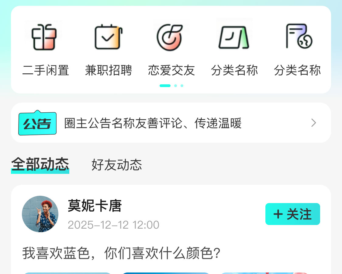 校友引力APP界面3